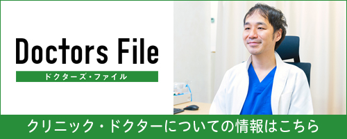 ドクターズ・ファイル
