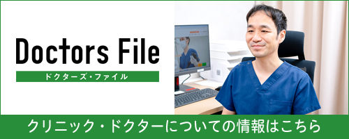 ドクターズ・ファイル